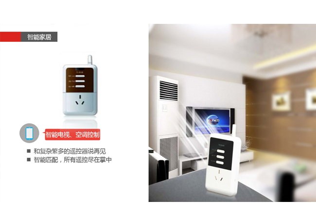 智能家居空調(diào)控制系統(tǒng)，普通空調(diào)遠(yuǎn)程控制！